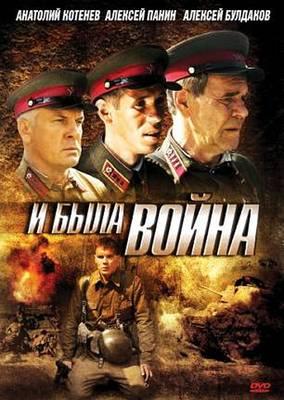 И была война (3 серии из 3)