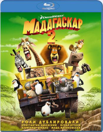 Мадагаскар 2 / Madagascar: Escape 2 Africa
