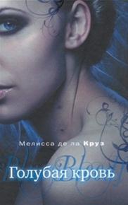 Мелисса де ла Круз