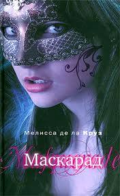 Мелисса де ла Круз