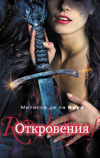Мелисса де ла Круз