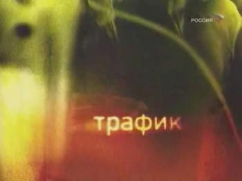 Афганский героин. Трафик