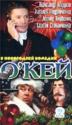 О`кей