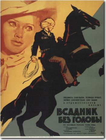 Всадник без головы