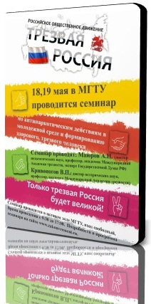 Трёхдневный семинар по собриологии. А.Н. Маюров и В.П. Кривоногов в Магнитогорске