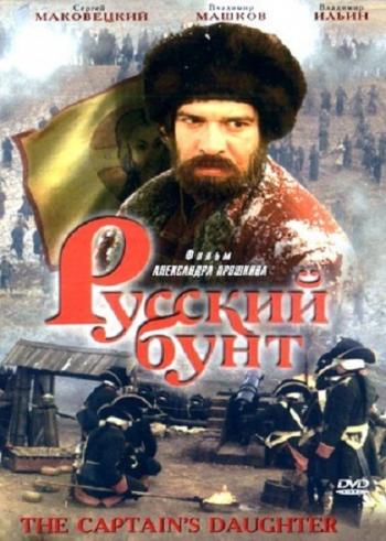 Русский бунт