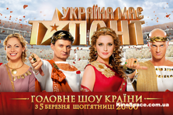 Украина имеет талант / Сезон 2 / Україна має талант 2