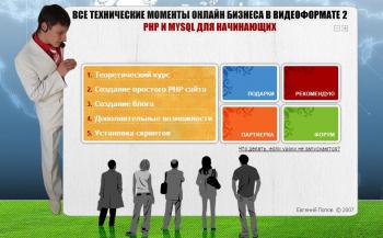 Курс PHP_MySQ для начинающих 2.0