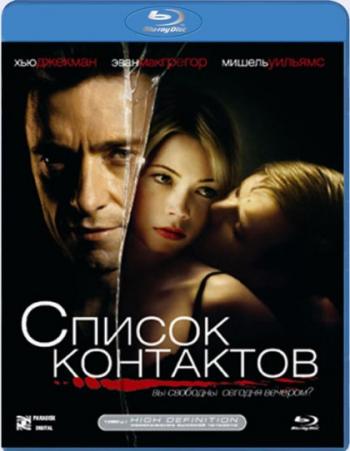Список контактов / Deception