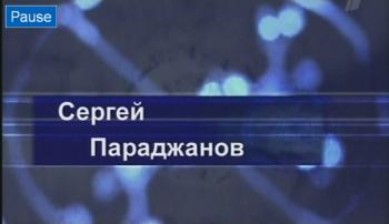 Гении и злодеи.Сергей Параджанов