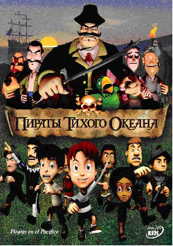 Пираты тихого океана / Piratas en el Callao