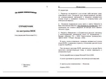 Фоминов Е.К. - СПРАВОЧНИК по настройке BIOS. (Фоминов Е.К. )