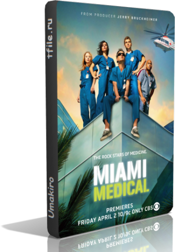 Медицинское Майами, 1 сезон 3 серия / Miami Medical