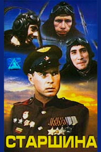 Старшина