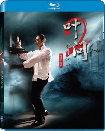 Ип Ман 2 / Ip Man 2
