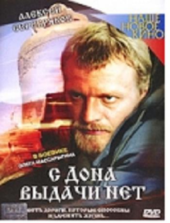 С Дона выдачи нет