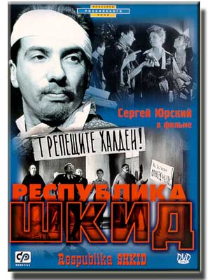 Республика ШКИД
