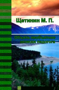 Щетинин