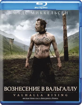 Вальгалла: Сага о викинге / Valhalla Rising