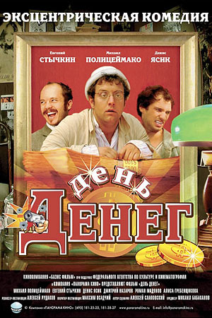 День денег