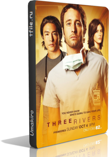 Три реки, 1 сезон 2 серия / Three Rivers