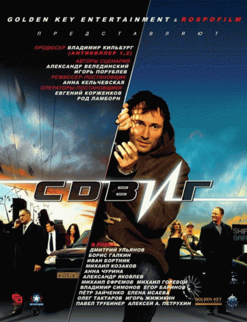 Сдвиг