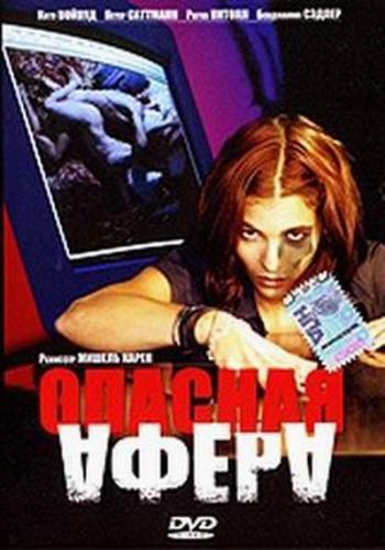 Опасная Афера / Fatal Online Affair
