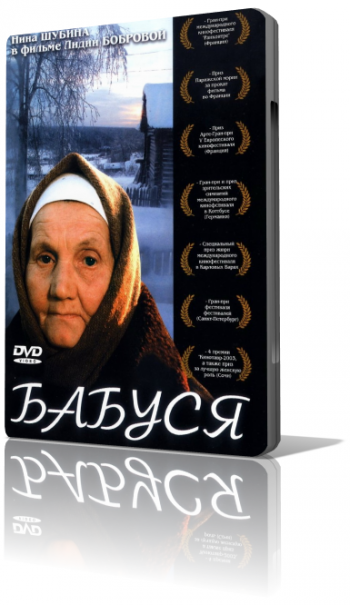 Бабуся