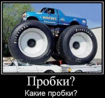 Автомобильные демотиваторы