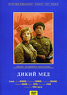 Дикий мед
