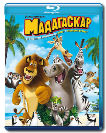 Мадагаскар / Madagascar DUB