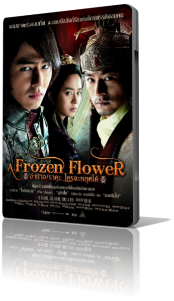 Ледяной Цветок / A Frozen Flower