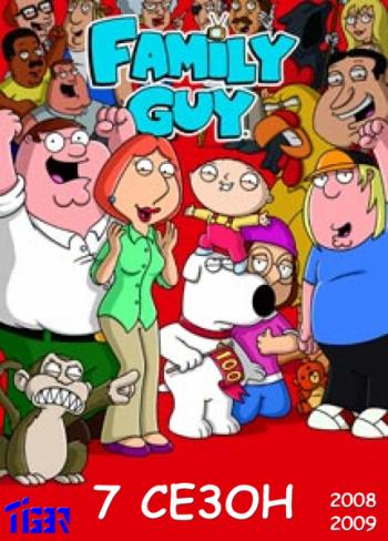 Гриффины, 7 сезон (1-16 эпизоды) / Family Guy, S7E1-16