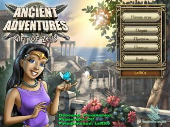 Древние приключения: Подарок Зевса / Ancient Adventures: Gift of Zeus