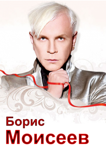 Борис Моисеев - Глухонемая любовь