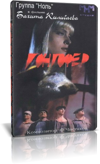 Гонгофер