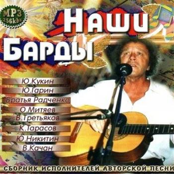VA Наши барды