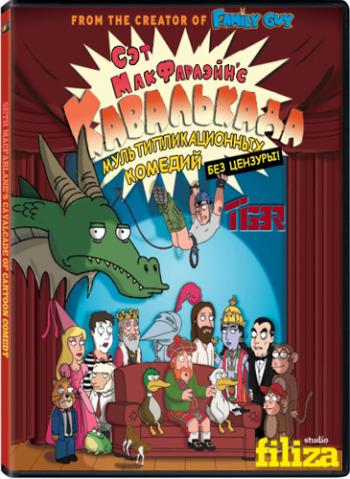 Кавалькада мультипликационных комедий / Cavalcade of Cartoon Comedy