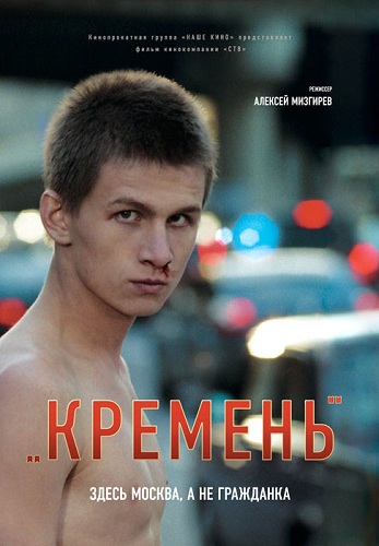 Кремень