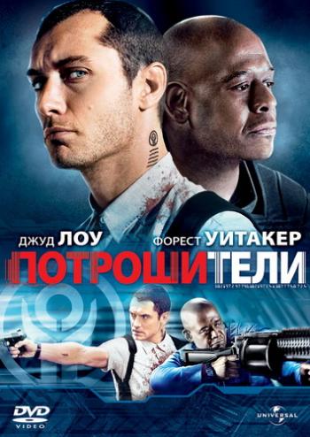 Потрошители / Repo Men