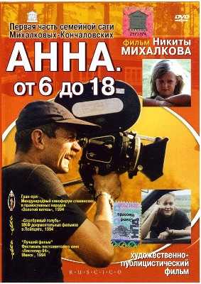 Анна от 6 до 18 /