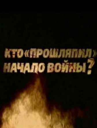 Кто