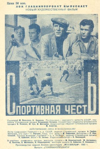 Спортивная честь
