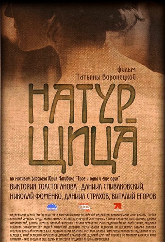 Натурщица