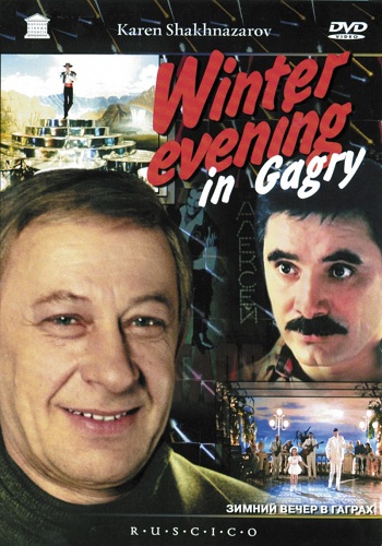 Зимний вечер в Гаграх