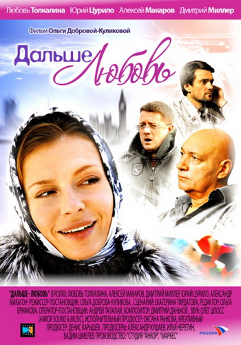 Дальше - любовь (4 серии)
