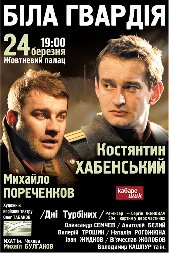Белая гвардия