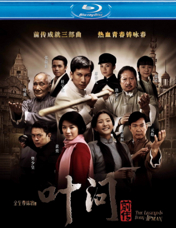 Ип Ман: Рождение легенды / Yip Man chinchyun