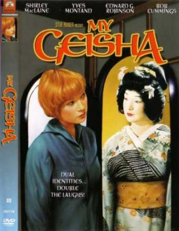 Моя гейша / My Geisha