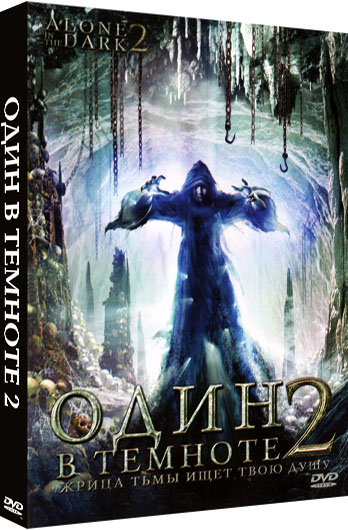 Один в темноте 2 / Alone in the Dark II